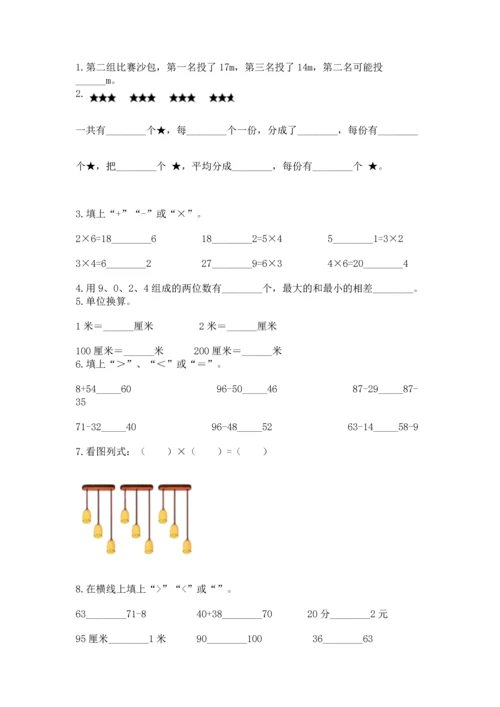 人教版数学二年级上册期末测试卷附答案ab卷.docx