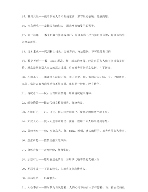 备课教师整理高考必备高频成语学习资料(大全含解释).docx