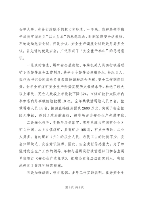 煤炭局党支书个人小结 (2).docx