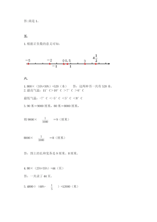 小学六年级下册数学摸底考试题（精练）.docx