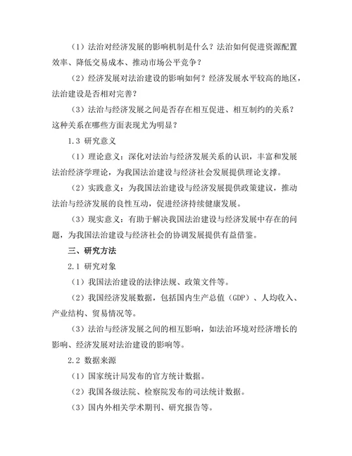 法治与经济发展的关系分析