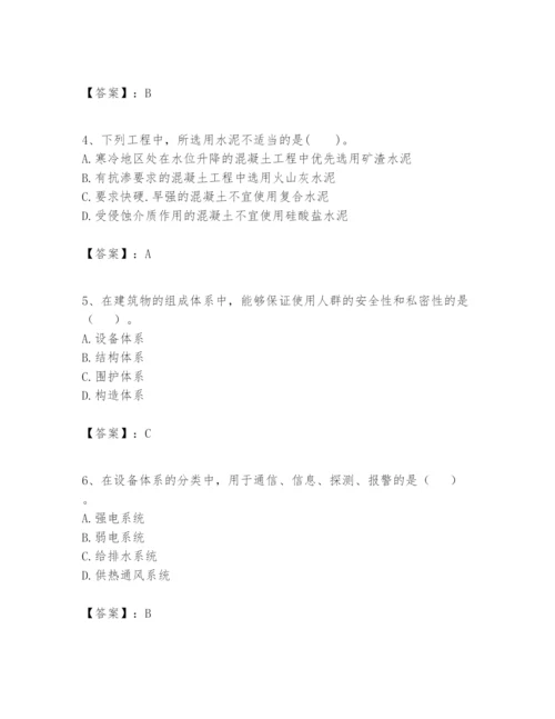 2024年一级建造师之一建建筑工程实务题库附参考答案（实用）.docx