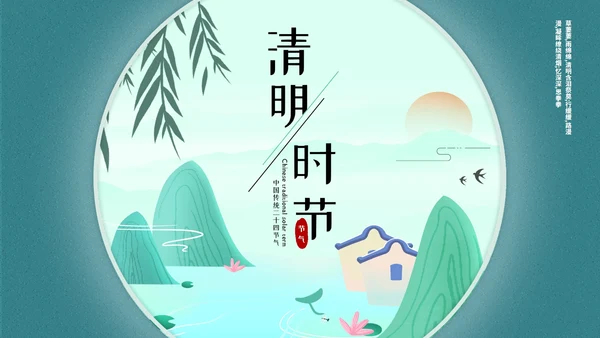 蓝色山水风景清明节主题PPT模板