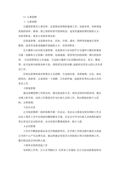 助理的实习报告模板锦集八篇.docx