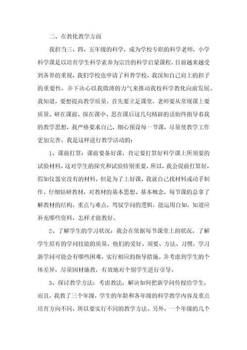 2022教师事业单位年度考核登记表个人总结范文