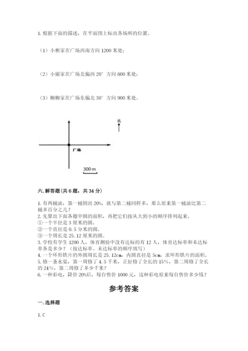 小学六年级数学上册期末考试卷附答案（研优卷）.docx