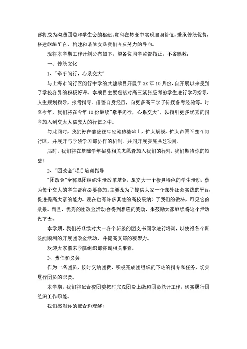 学院组织部工作计划