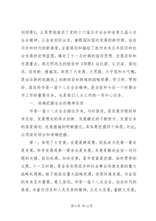 学习市委全会心得体会合集.docx