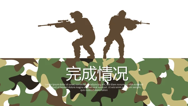 军事团队协作动PPT