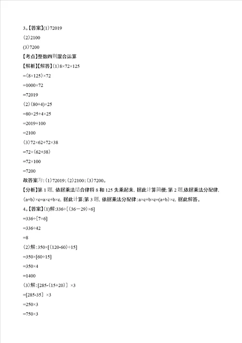 四年级上册数学试题期末测试卷北师大版含解析