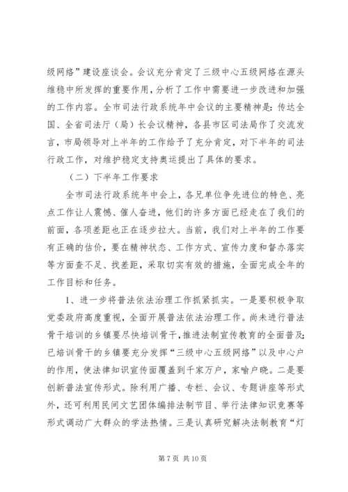 区司法工作现场会上的讲话.docx