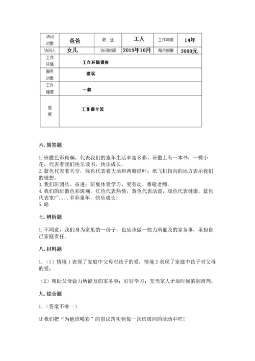 部编版四年级上册道德与法治期中测试卷【考点梳理】.docx