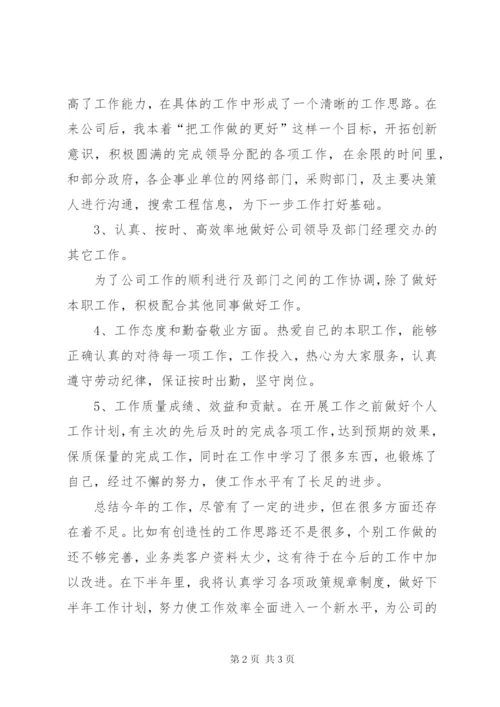 文员的工作总结范文.docx