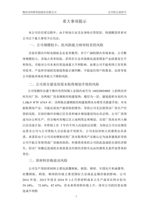 xx科技股份有限公司公开转让说明书.docx