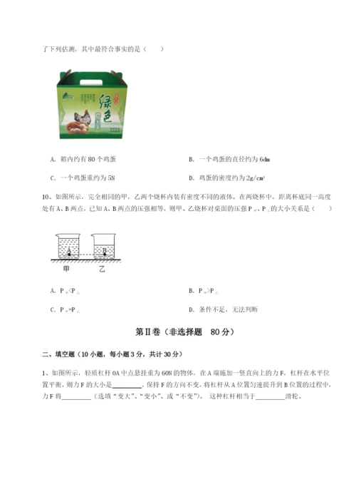 滚动提升练习四川荣县中学物理八年级下册期末考试综合训练试卷（详解版）.docx