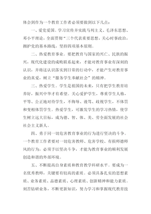 师德师风心得体会.docx