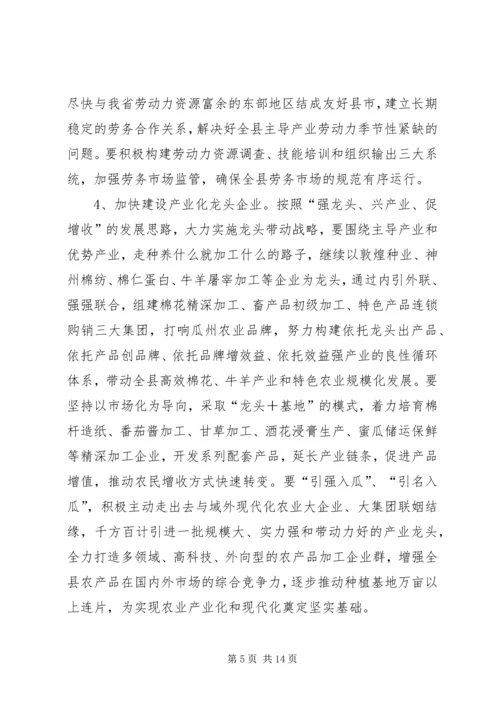 关于切实转变农民增收方式促进农民增收的实施意见精编.docx