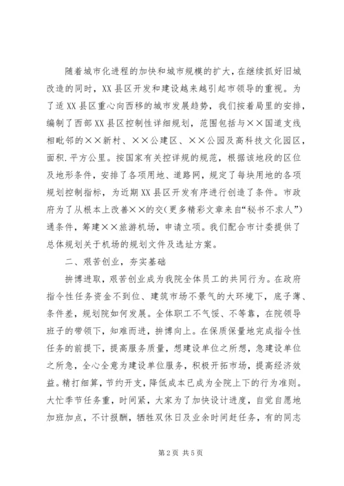 某市规划设计院工作总结 (2).docx