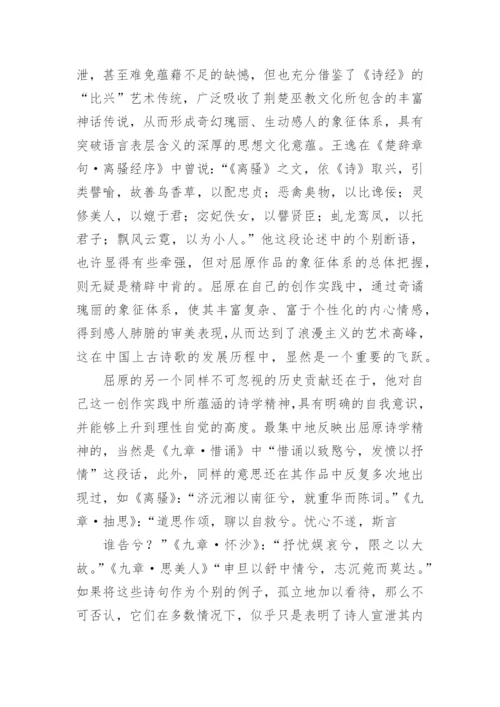 浅析屈原的诗学论文.docx