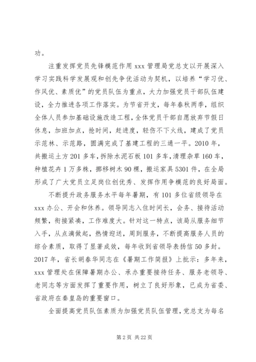 政府部门党总支先进事迹范文.docx