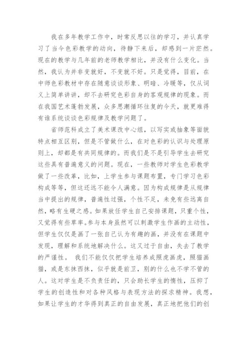 对美术教学的一些设想论文.docx