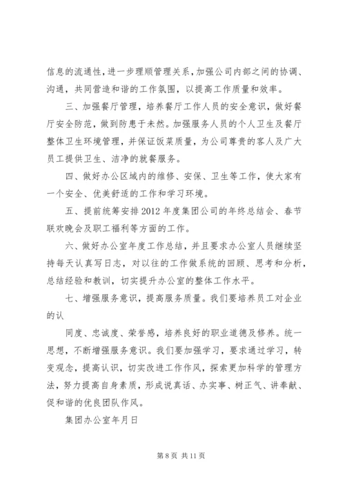 篇一：XX年度办公室工作计划 (2).docx