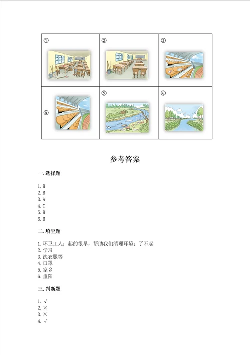 2022小学二年级上册道德与法治期末测试卷及完整答案网校专用