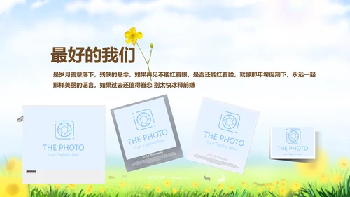 致青春放飞梦想同学会电子相册动态PPT