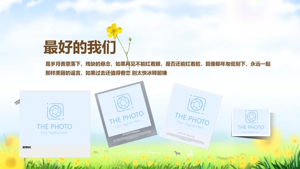 致青春放飞梦想同学会电子相册动态PPT