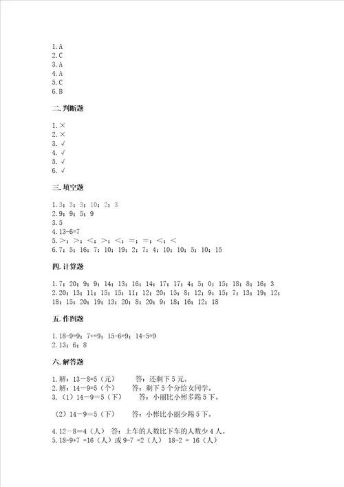 北师大版一年级下册数学第一单元加与减一测试卷精品考点梳理