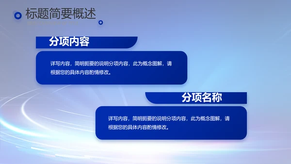 蓝色科技感科技项目信息化工作总结PPT