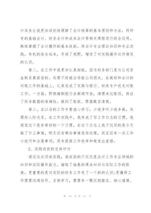 应届大学生会计专业顶岗实习报告范文2022.docx