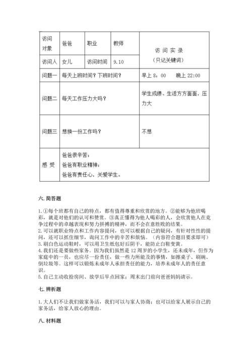 部编版四年级上册道德与法治期中测试卷含答案【典型题】.docx