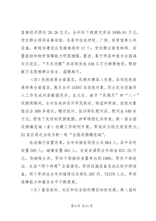 在XX年全市民政工作会议上的工作报告 (2).docx