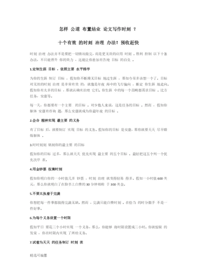 毕业论文写作时间安排.docx