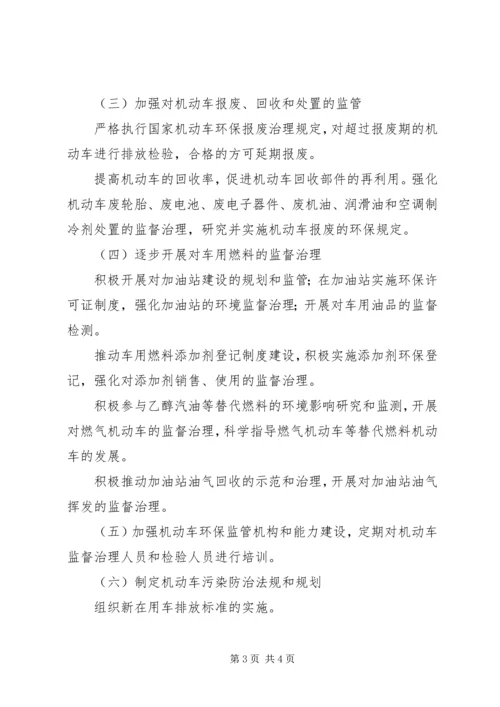 环保局机动车污染治理中心工作计划.docx