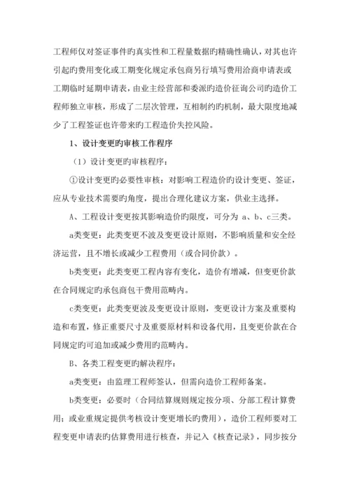 关键工程造价全过程跟踪审计专题方案.docx