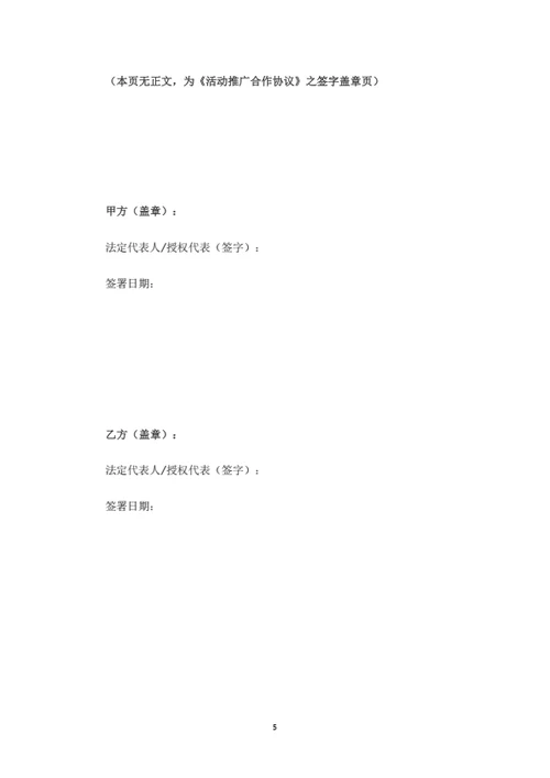 活动推广合作协议