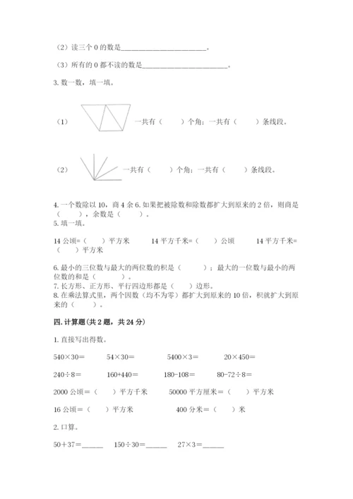人教版四年级上册数学 期末测试卷精品含答案.docx