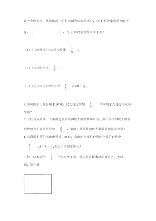 冀教版五年级下册数学第六单元 分数除法 测试卷及参考答案【突破训练】.docx