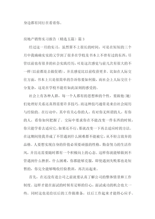 房地产销售实习报告(精选五篇5篇).docx