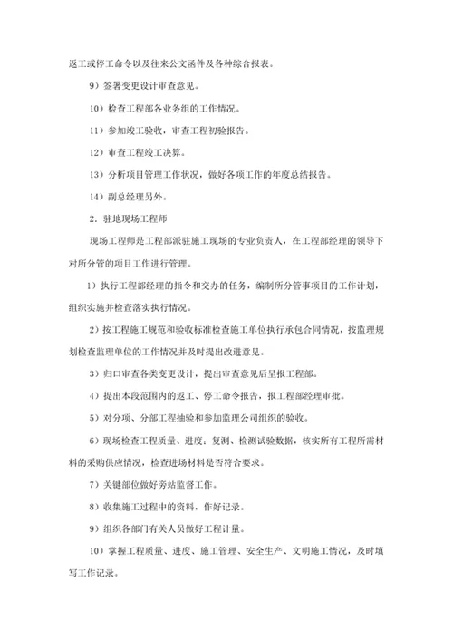 工程项目管理方案及措施