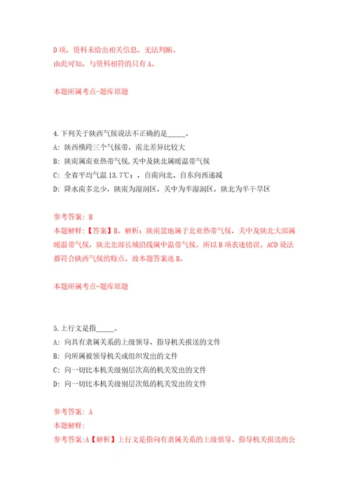 浙江金华市永康市农业农村局公开招聘编外用工人员1人模拟考核试题卷1