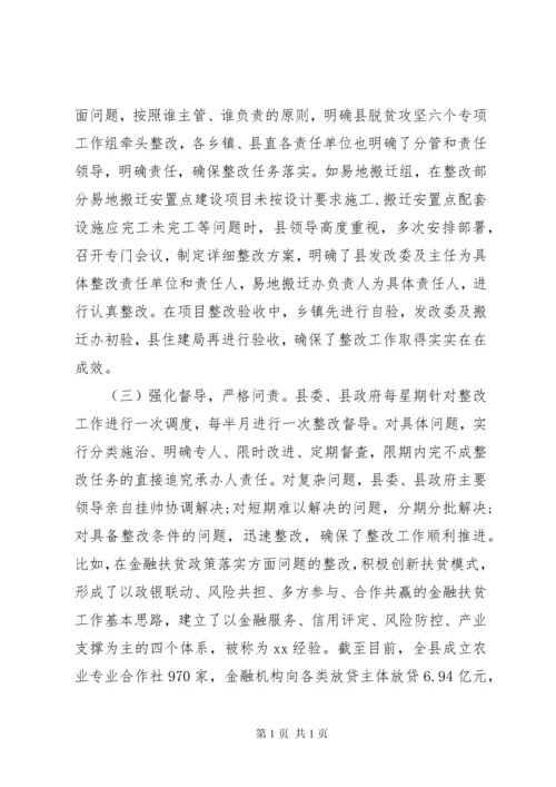 县扶贫措施落实和扶贫资金审计反馈问题整改情况报告.docx