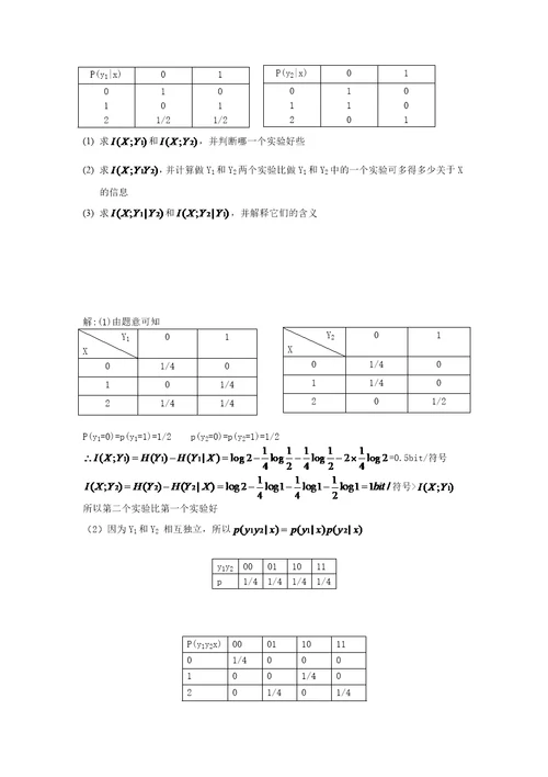 信息论与编码课堂小测验2014(含答案)word版