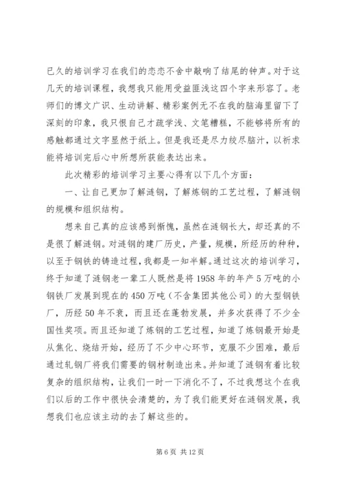 学习培训心得体会感想.docx