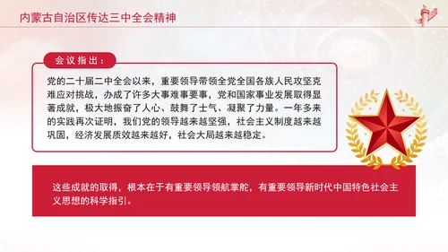 内蒙古自治区传达学习党的二十届三中全会精神专题党课PPT