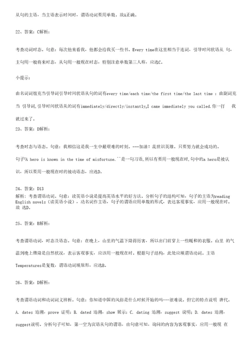 文末附答案高中英语一般现在时时态知识点总结归纳