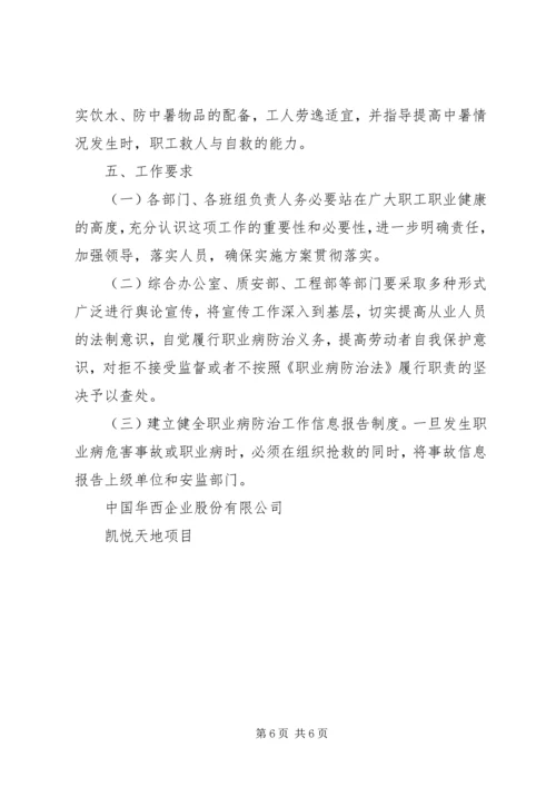 职业病防治工作计划与实施方案.docx