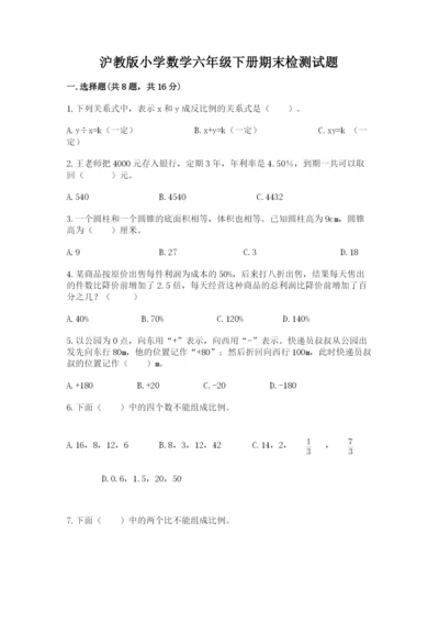 沪教版小学数学六年级下册期末检测试题新版.docx